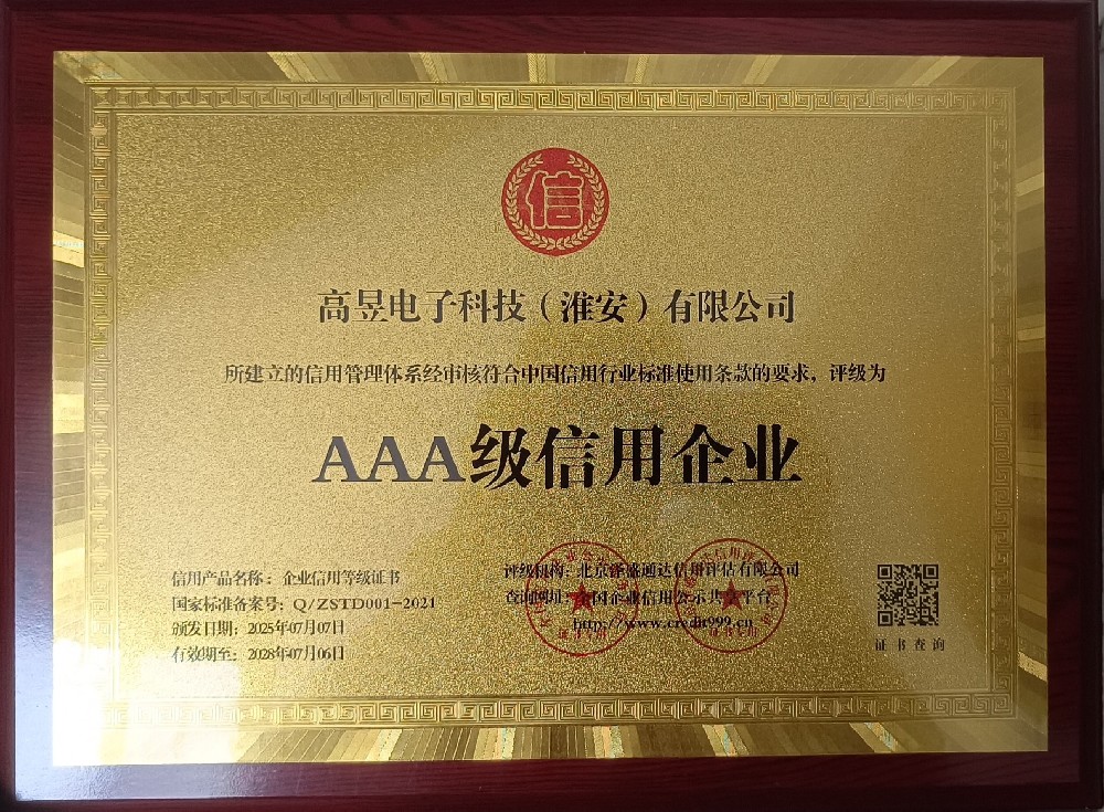 三A认证证书及牌匾
